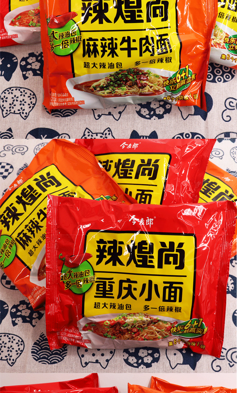 辣煌尚方便面整箱重庆小面麻辣牛肉面泡面袋装速食夜宵 麻辣牛肉面144