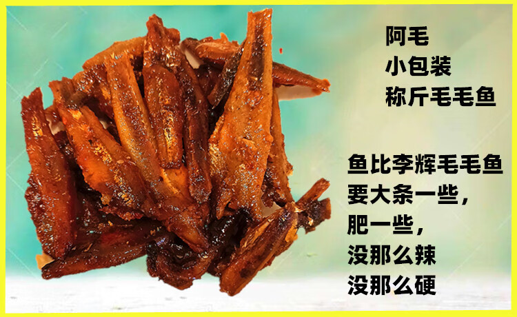 李辉香辣毛毛鱼湖南特产岳阳平江美食鱼仔小吃网红抖音零食280克2包送