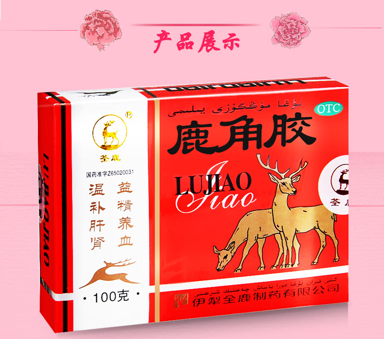 荃鹿鹿角胶250g温补肝肾益精养血补精血血虚头晕消瘦 1盒【图片 价格