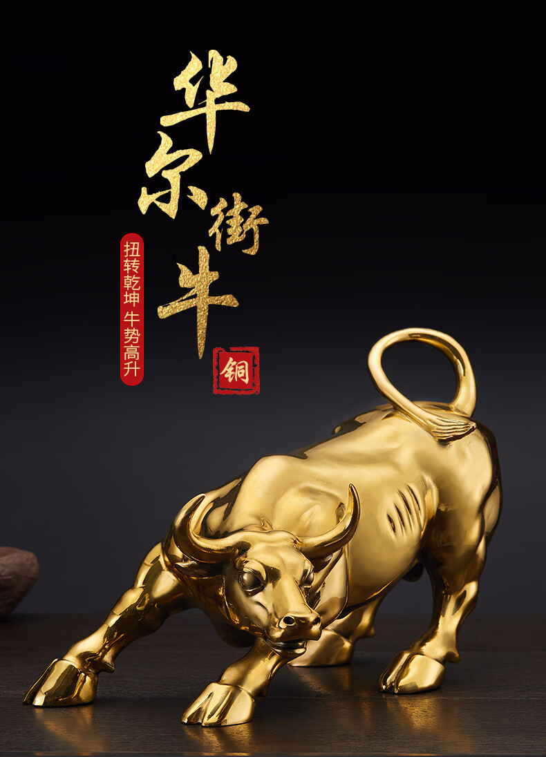 爱韵馨华礼品 金牛华尔街牛气冲天开业礼品黄铜牛办公室桌面摆件 小号
