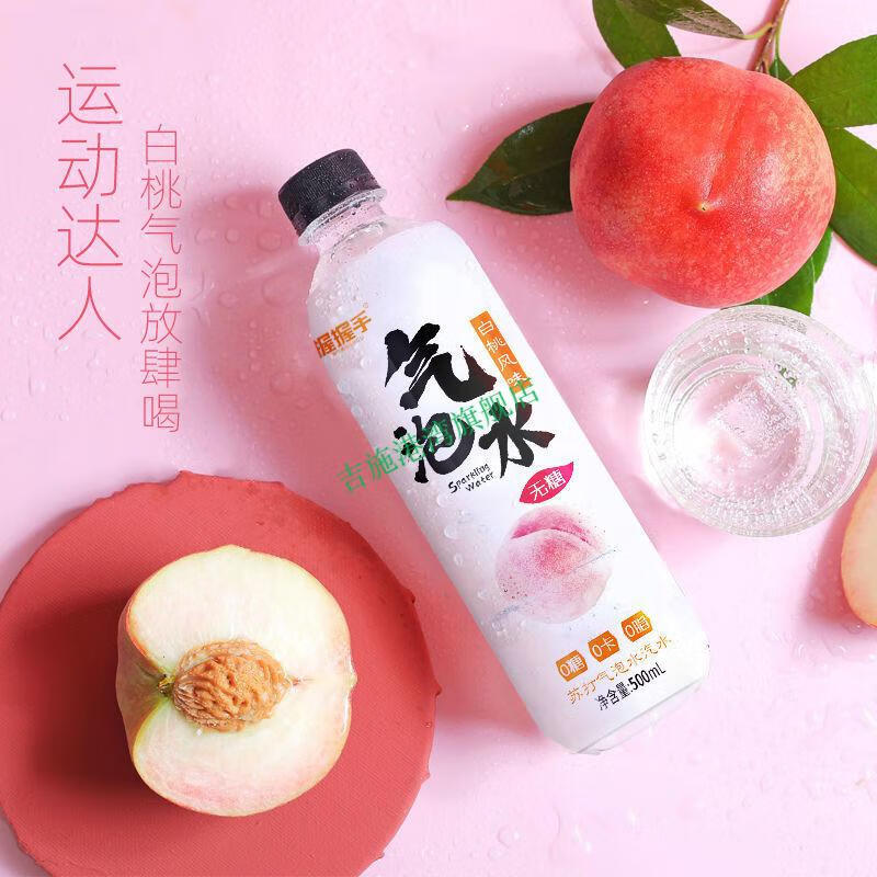 握握手气泡水苏打水气泡水汽水网红饮料运动补水整箱白桃荔枝青柠青瓜