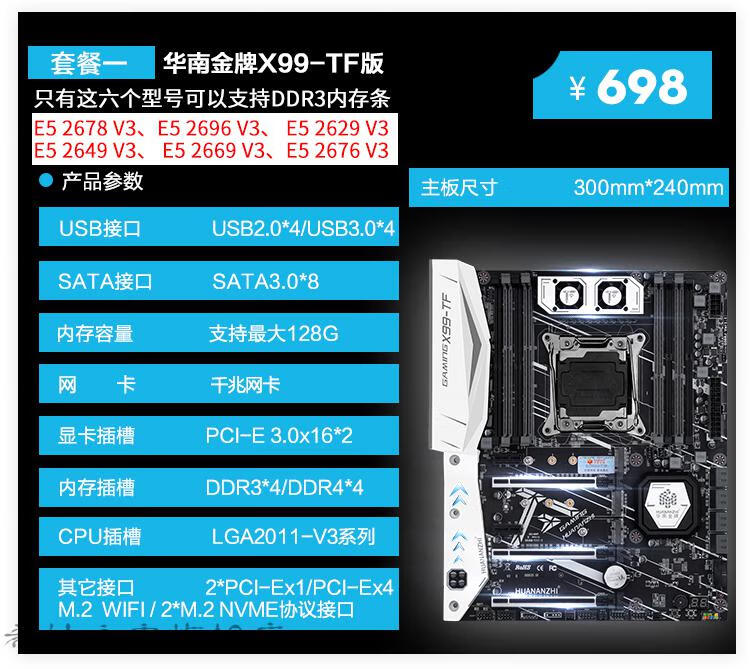 华南x99tf电脑主板cpu套装ddr3ddr4内存e52678v32680v3华南x99tf版