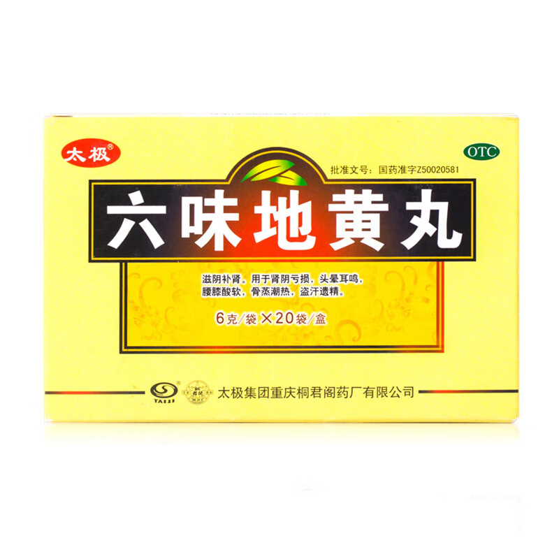 太极桐君阁六味地黄丸6g20袋肾阴亏损头晕耳鸣腰膝酸软骨蒸潮热盗汗
