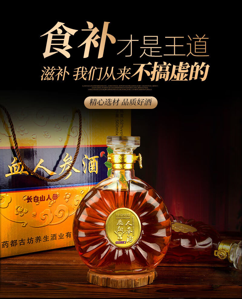 2瓶装鹿血人参酒52度养生酒礼盒装送礼白酒500mlx2瓶非酒500ml2瓶简装