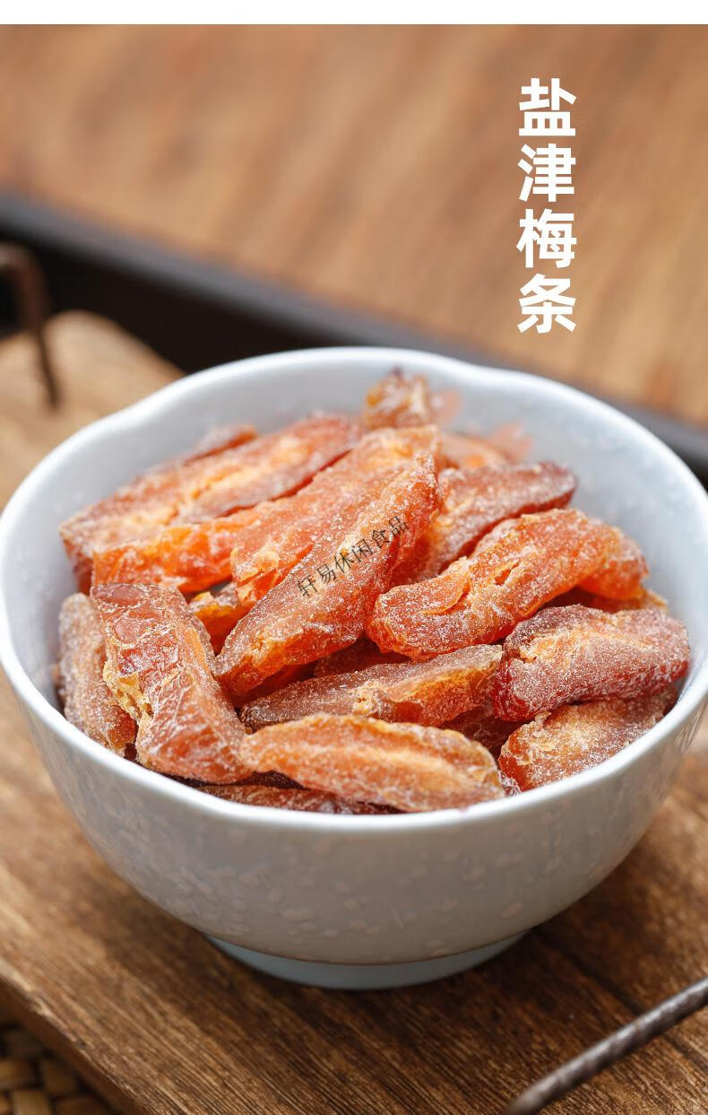 玫瑰梅条九制酸话梅肉干零食无核话梅肉梅干梅子蜜饯果脯 玫瑰味250g
