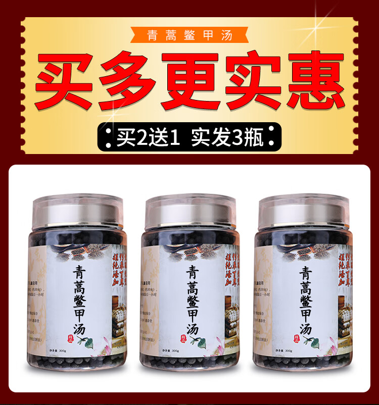 青蒿鳖甲汤材料 青蒿鳖甲丸阴虚内热浓缩提取 【两件】