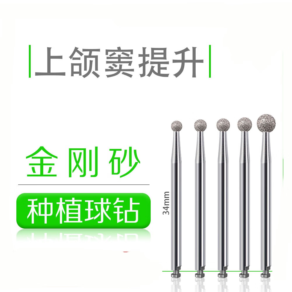 上颌窦提升外开窗种植牙弯机工具耗材金刚砂直机车针球钻口腔钻头 ca