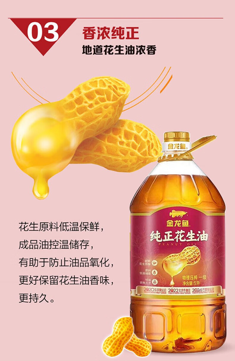 花生油5l/4l大桶装山东大花生 物理压榨 一级花生食用油 【家庭量贩