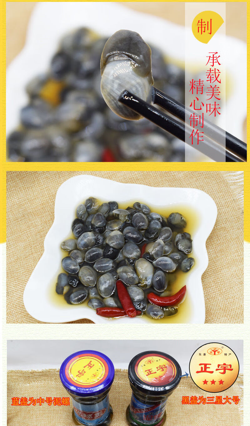 正宇泥螺罐头黄泥螺丹东东港特产腌制泥溜子6瓶装即食醉泥螺2瓶收到