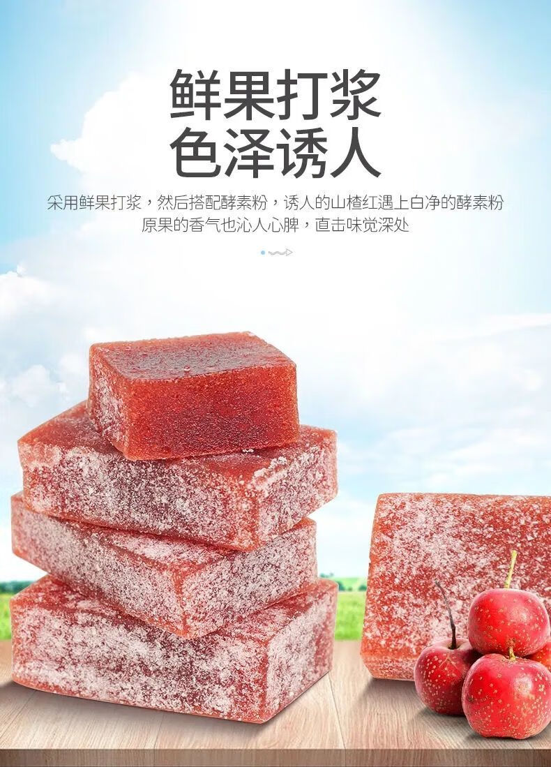 酵素山楂糕片网红蜜饯酸甜山楂片条果肉水果干脯休闲零食小吃酵素山楂
