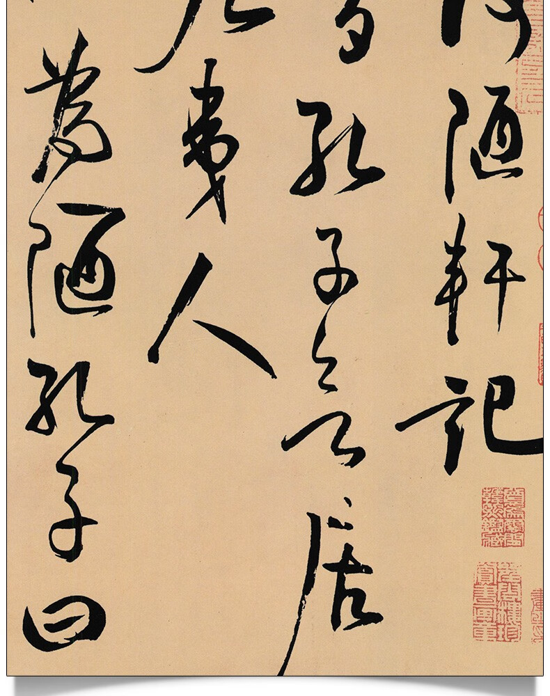 官方旗舰高清正版人美书谱草书何陋轩记明王阳明人民美术出版社