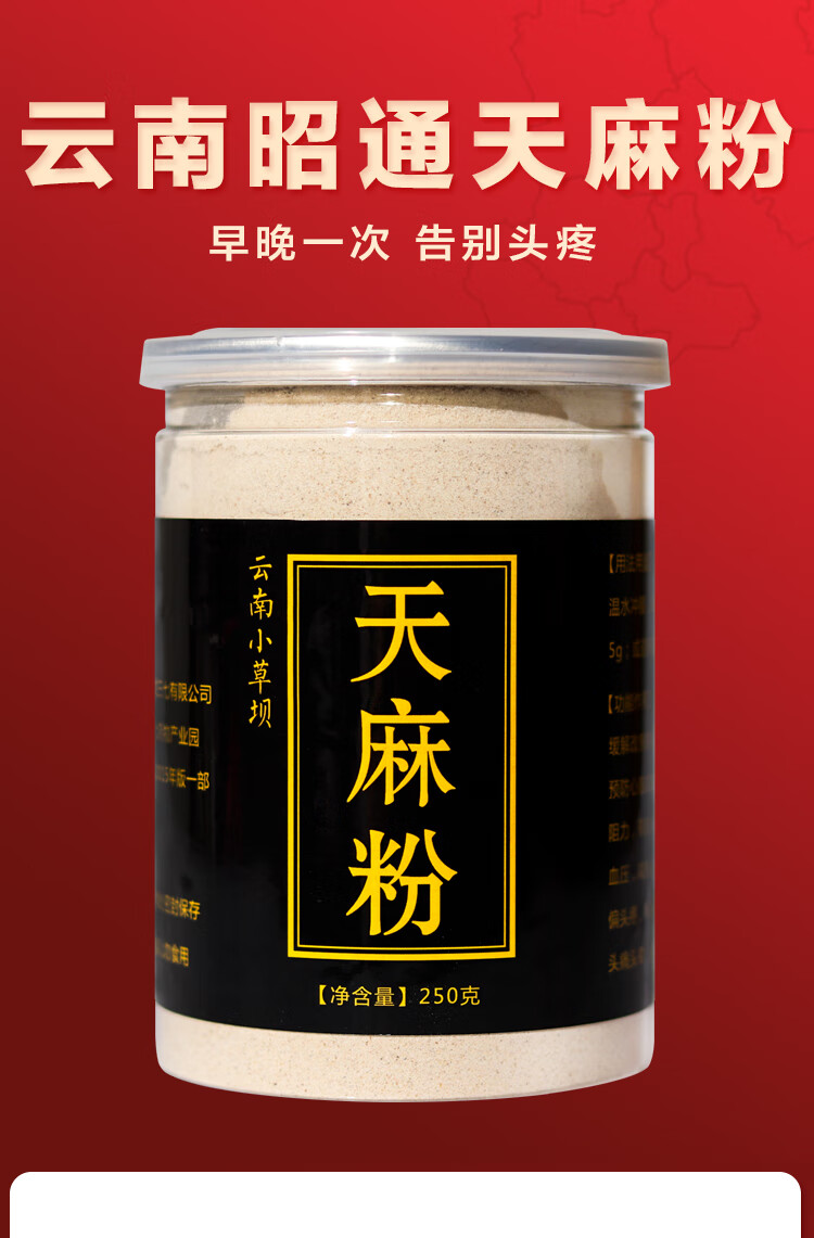 云南昭通小草坝天麻粉500克特级干货乌天麻超细粉品质伊梵麦