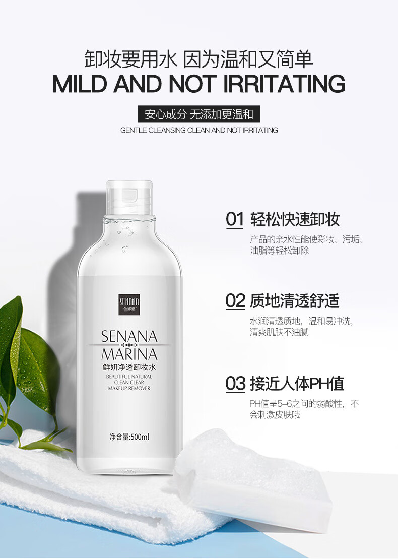 色娜娜鲜妍净透卸妆水深层清洁温和保湿清爽不油腻卸妆水化妆品 500ml
