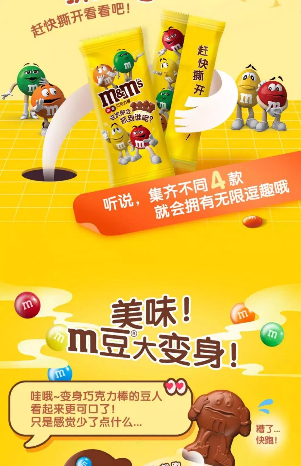 mms巧克力棒棒糖 13g/支 m牛奶巧克力m豆豆人儿童零食 m豆巧克力棒 3
