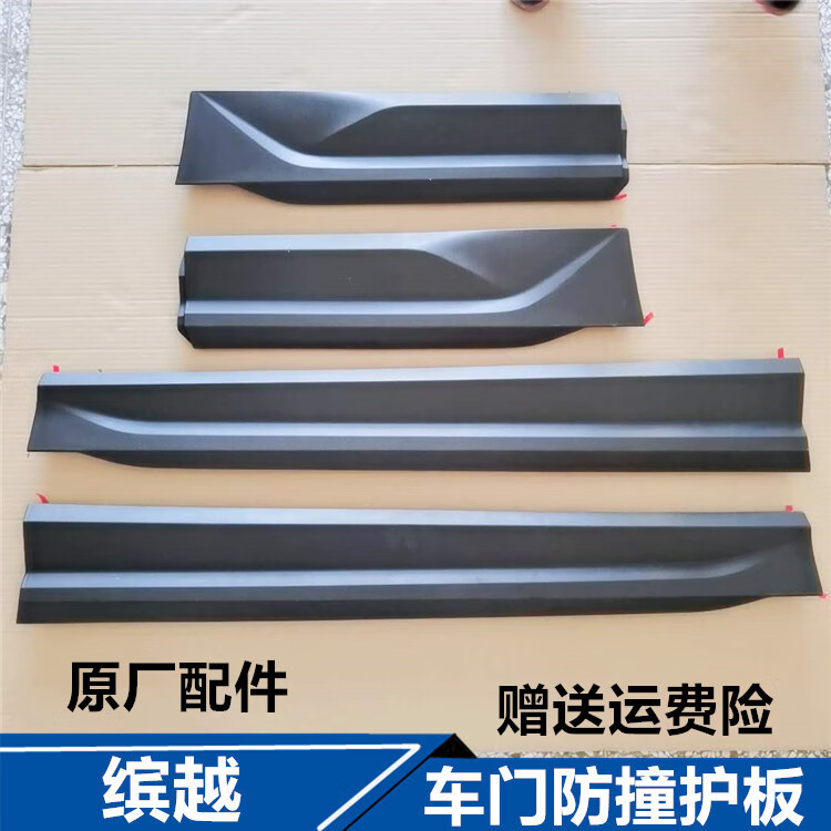 适用缤越车门护板带亮条前后车门装饰板防刮防撞条车身下护板副驾驶