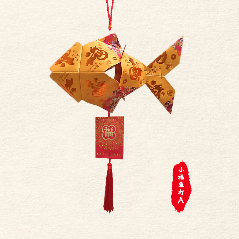 红包灯笼国庆幼儿园环保亲子diy装饰灯材料包小鱼灯a款基础材料包金鱼