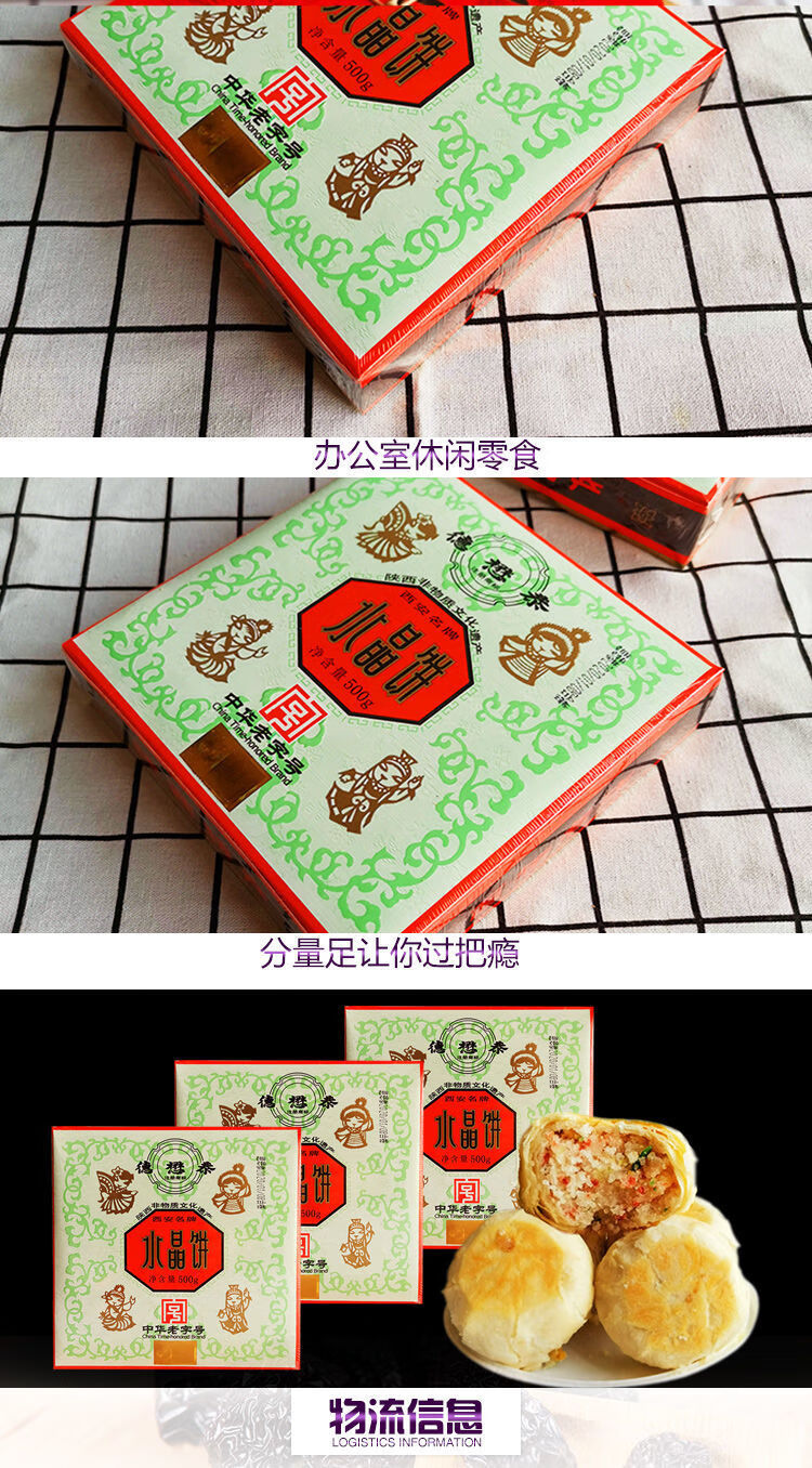 德懋恭多规格水晶饼陕西特产单色水晶饼西安小吃传统