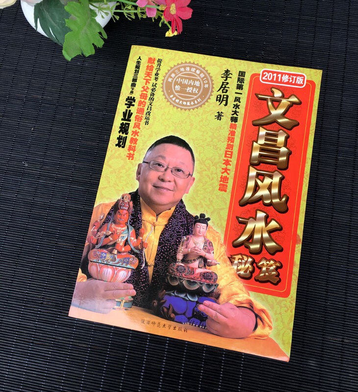 李居明2022运程书李居明书籍集套大 学风水的本书 大师教你看八字看