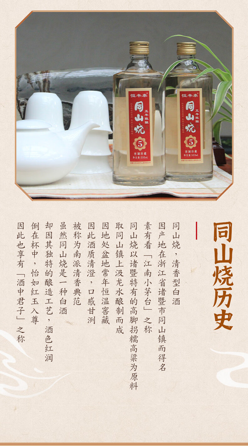 泰同山白酒 绍兴诸暨特产恒丰泰同山烧五年陈传统酿造高粱原浆白酒 同