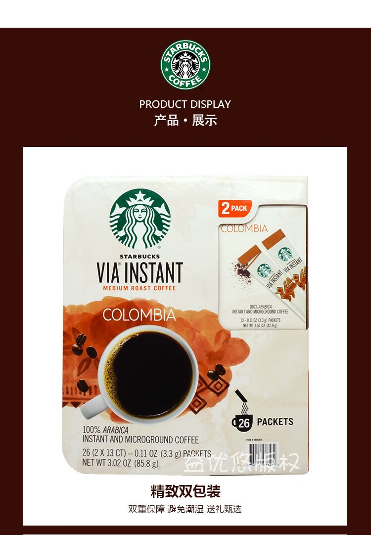 美国starbucks哥伦比亚星巴克via速溶黑咖啡粉免煮13/26条 26条纸板