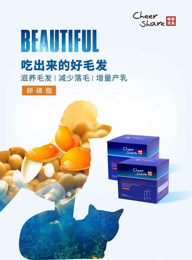 cheershare畅享优品狗狗猫咪营养品卵磷脂颗粒300g美毛粉增肥发腮咪