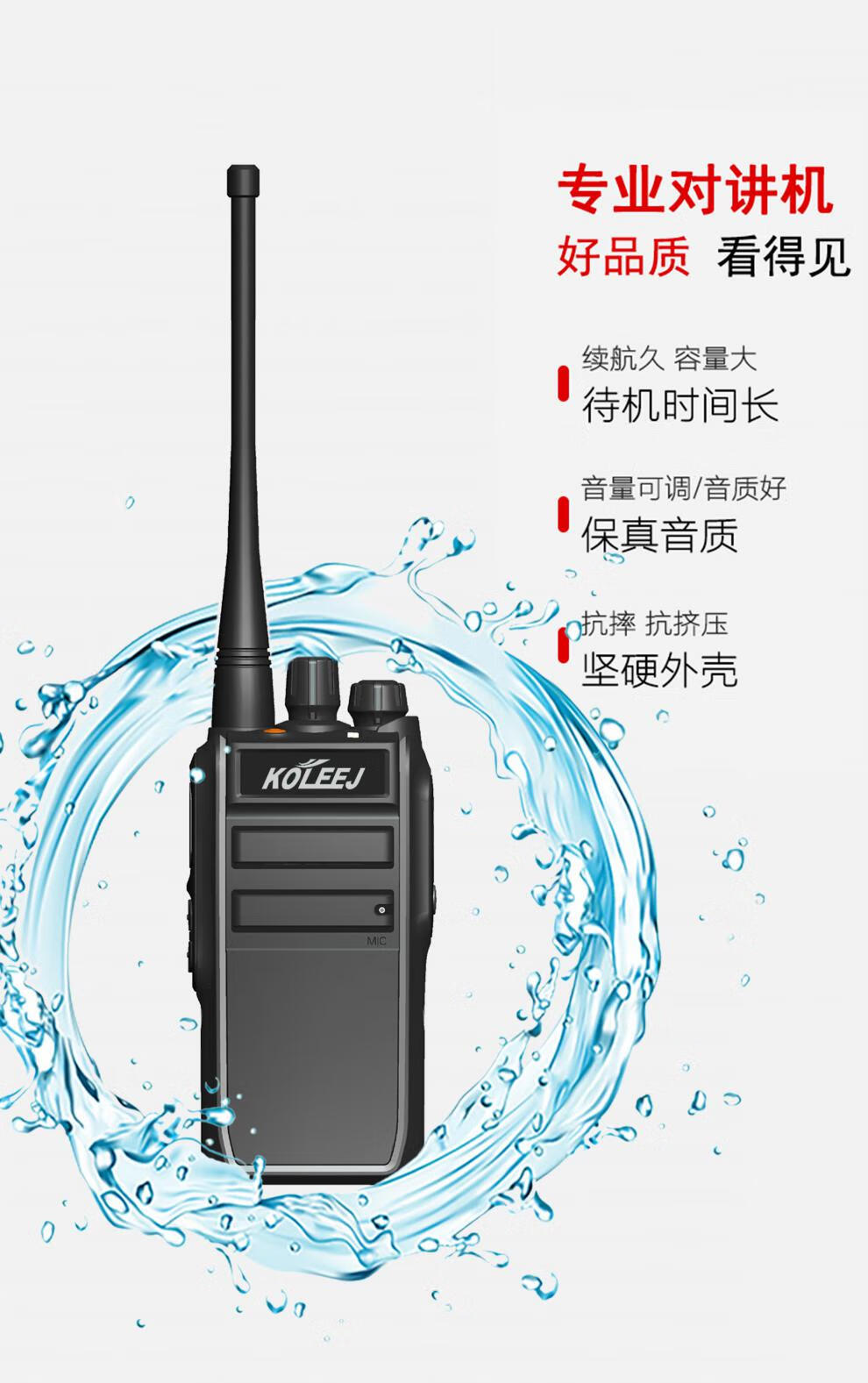 科立捷koleej科立捷防水对讲机ip67级别深度1米大功率工地店物业宝锋