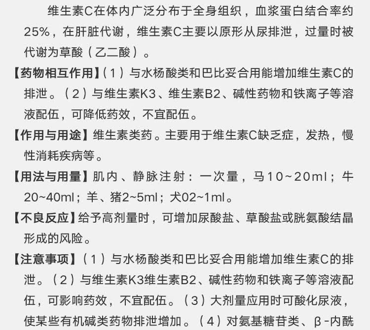 兽用vc维生素c针剂注射液退热解热抗应激增补营养1盒10ml5支