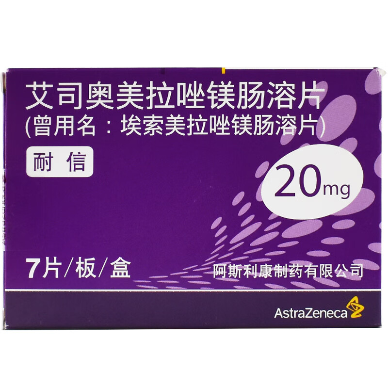 艾司奥美拉唑镁肠溶片 20mg*7片/盒 埃索美拉唑镁奥美拉唑肠溶胶囊