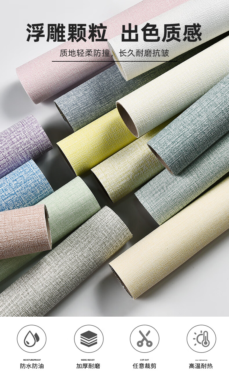 素色自粘亚麻墙布自贴无缝客厅背景翻新墙纸水店铺卧室装饰壁纸除白色