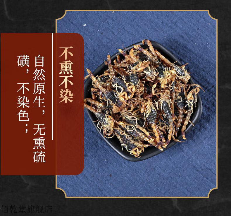 佰乾堂全虫蝎子干清水全虫中药材蝎子清水蝎子中药全虫中药材泡酒料足