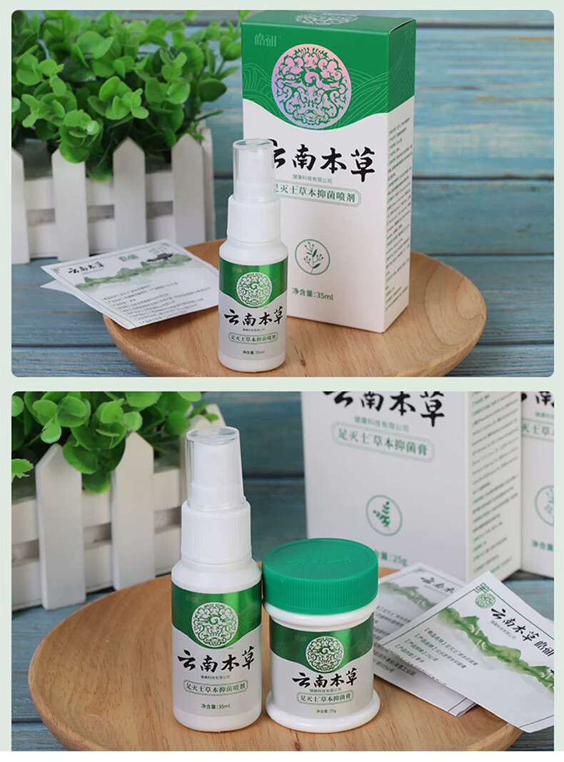 云南本草喷剂止痒脱皮脚丫脚痒脚臭泡脚水喷雾泡脚水泡狼毒脚痒粉