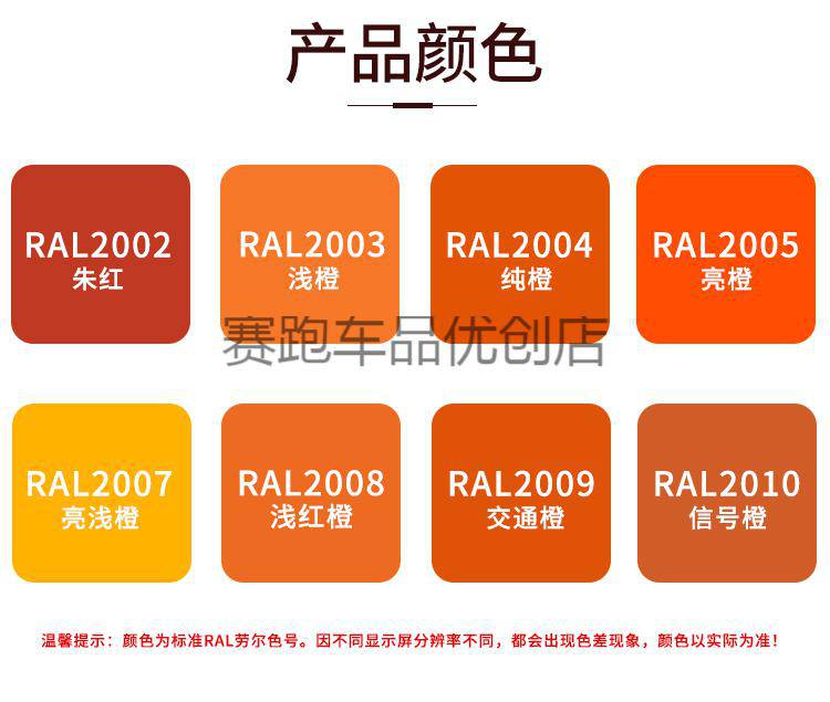 店长推荐劳尔ral20022004200820092010橙色自喷漆ral2002朱红