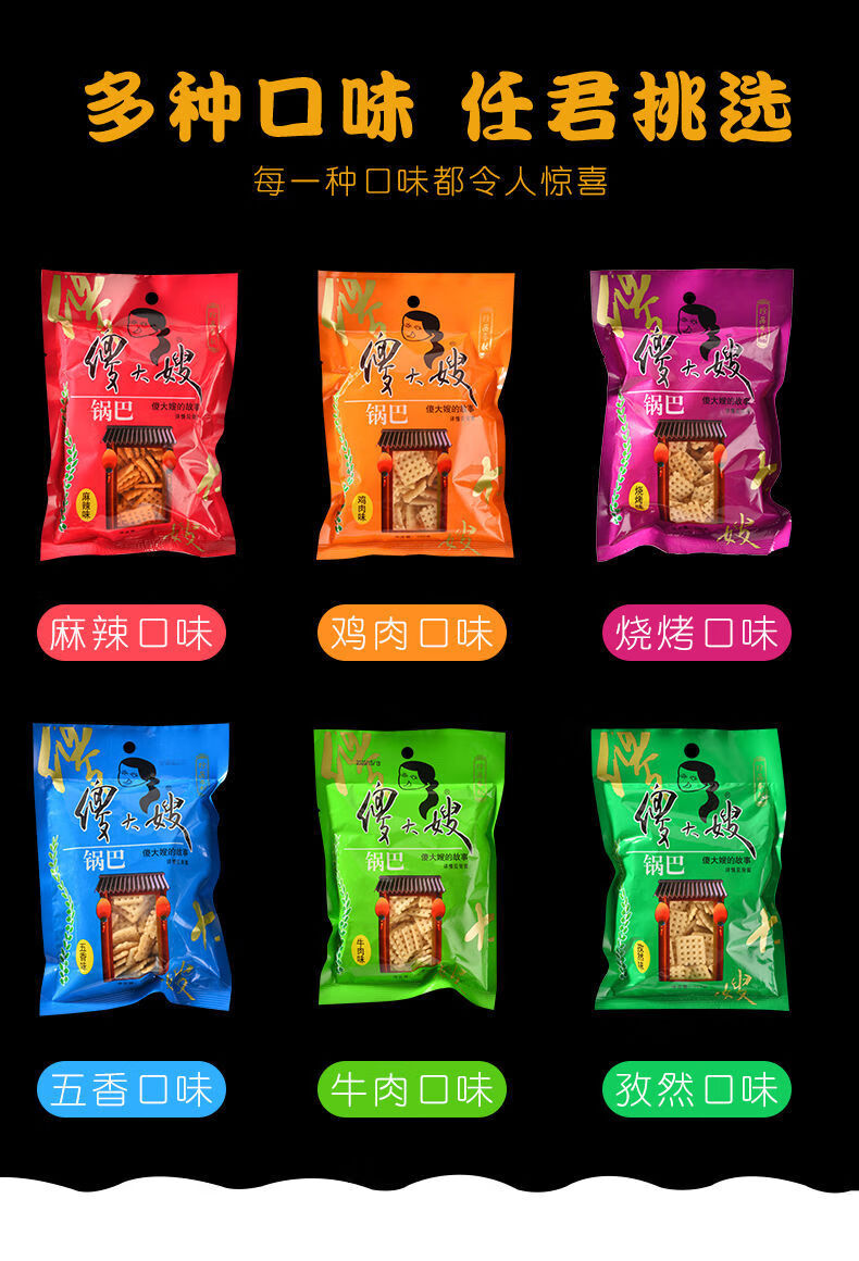 傻大嫂锅巴傻大嫂锅巴麻辣原味香酥地摊网红农家大袋大米锅巴整箱散装