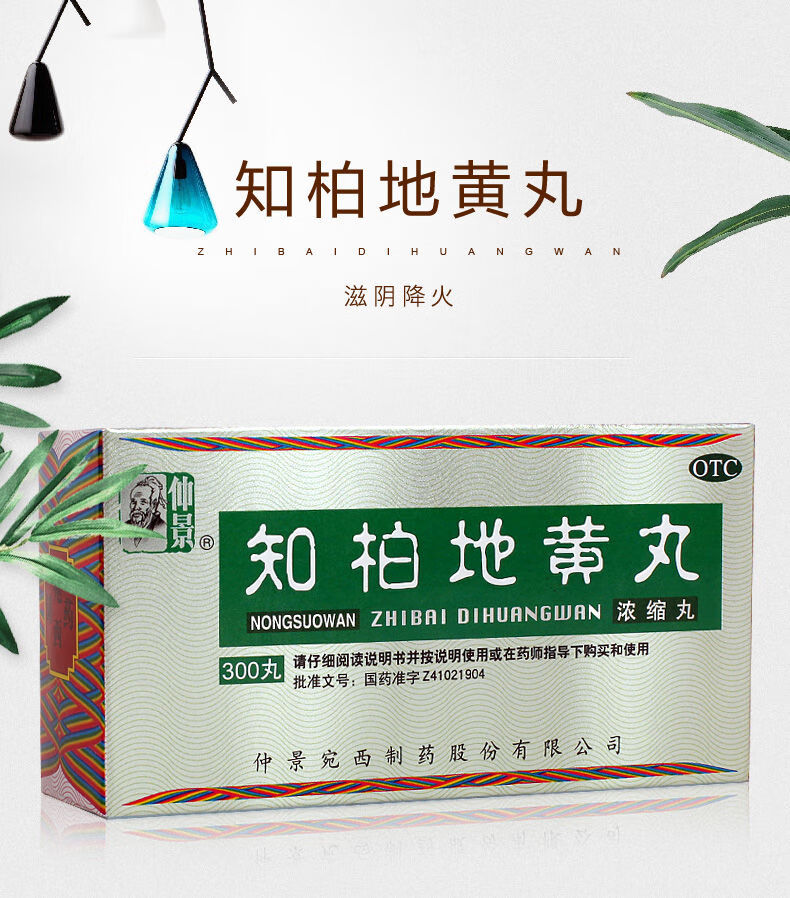 仲景牌 知柏地黄丸300丸 滋阴降火阴虚火旺潮热盗汗口干咽痛耳鸣遗精