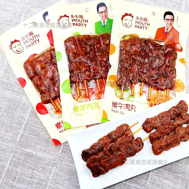 乡乡嘴素羊肉串辣条牛肉丸10包85g辣豆干湖南特产零食麻辣串素牛肉丸