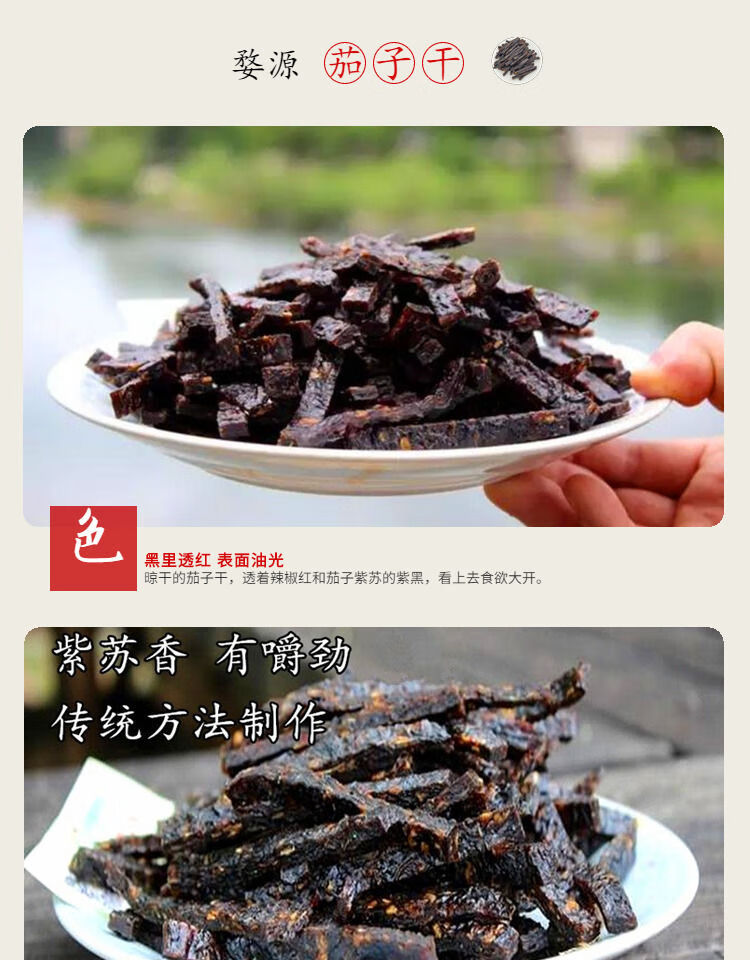 茄子干辣条片江西上饶婺源特产农家自制小吃豆腐渣南瓜干红薯干250g