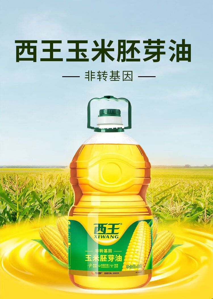 玉米胚芽油5l胚芽油物理压榨炒菜食用油烹饪家用 西王玉米胚芽油1.