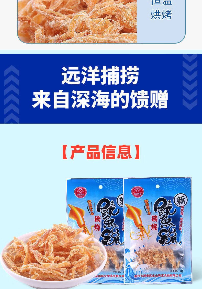 鱿鱼丝儿时回忆零食手撕鱿鱼丝即食鱿鱼海味即食零食鱿鱼仔怀旧鱿鱼丝