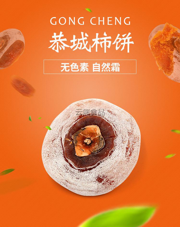 广西桂林恭城柿饼420g袋装平乐月柿干小包装赛富平吊柿子特产420g1袋