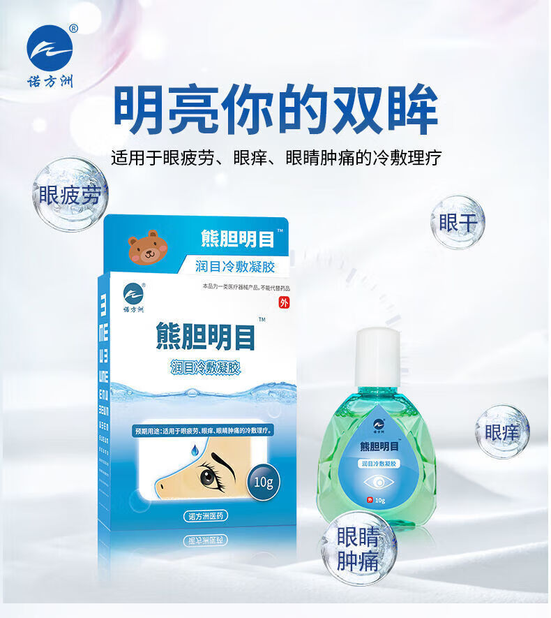 诺方洲明目滴眼液抗疲劳干涩肿痛眼药水缓解熬夜眼部视力模糊 c 1盒
