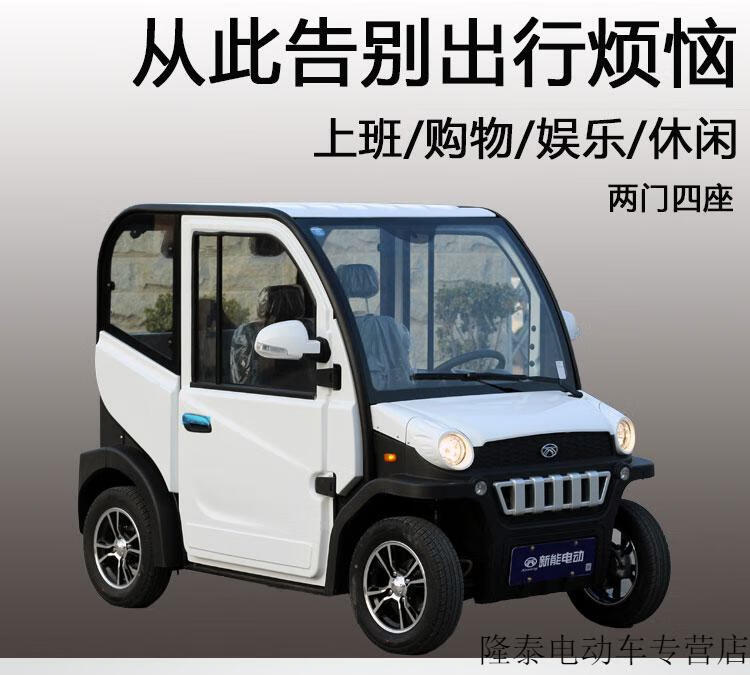 电动汽车四轮家用小型代步4人接送孩子电瓶车新能源女性轿车空调版