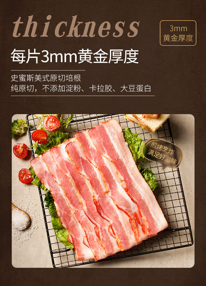 史蜜斯美式原切培根肉早餐家用生酮饮食史密斯135g3美式原切培根135g3