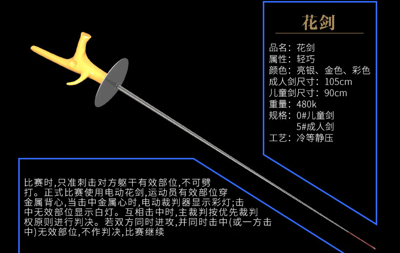 2020新款af艾鲁特击剑剑 儿童 成人花剑佩剑重剑 电动剑不锈钢剑 可