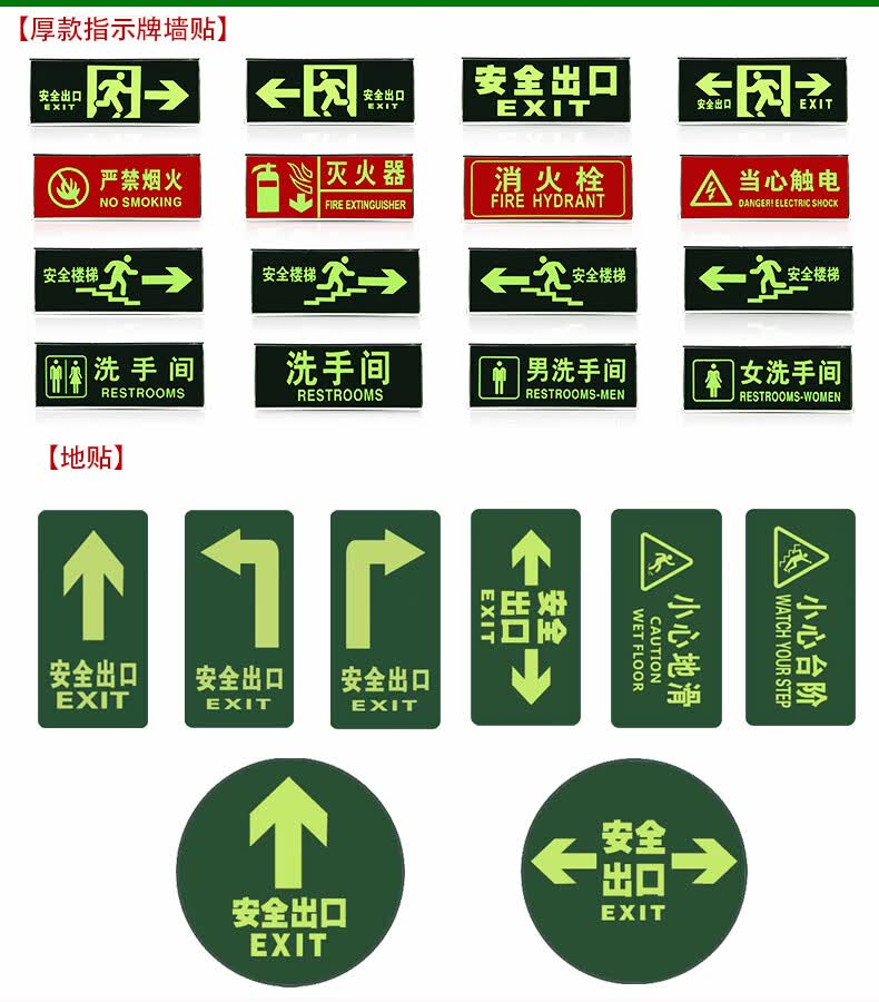 爱驾宝墙贴地铁安全指示疏散诱导导向荧光自字发光上下楼梯灭火器贴片