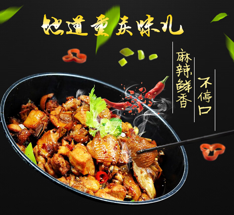 德庄重庆烧鸡公酸萝卜老鸭汤调料包麻辣香锅大盘鸡香辣虾蟹家用装干锅