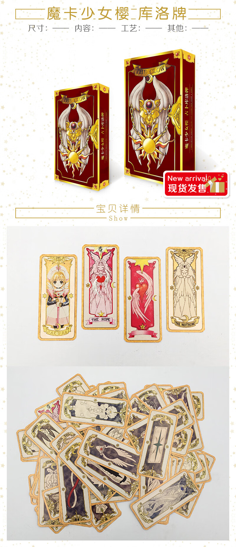 魔卡少女樱透明牌库洛牌塔罗牌百变小樱手杖周边小樱牌手链库洛牌大号