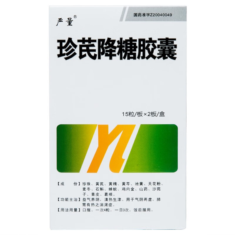 严量珍芪降糖胶囊05g30粒rx益气养阴清热生津用于气阴两虚肺胃有热之