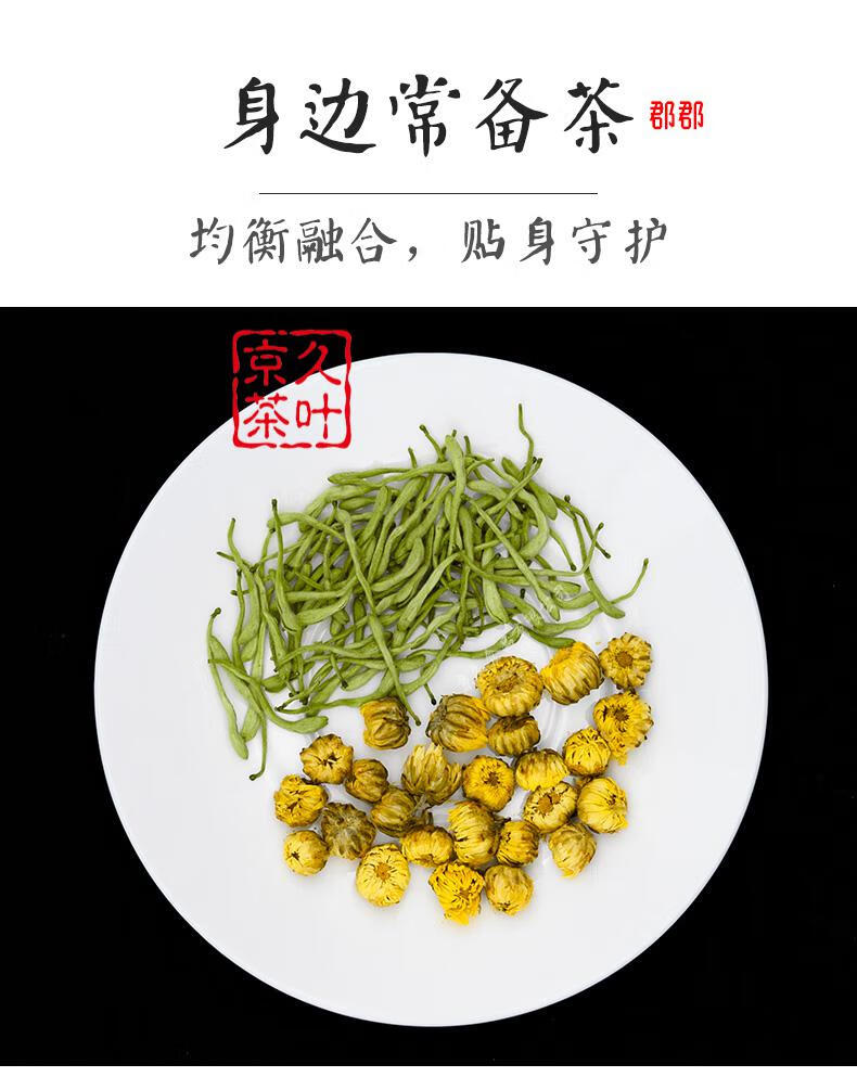 野栋金银花菊花茶胎菊王组合灌装凉茶清男女热熬夜花草茶泡水喝