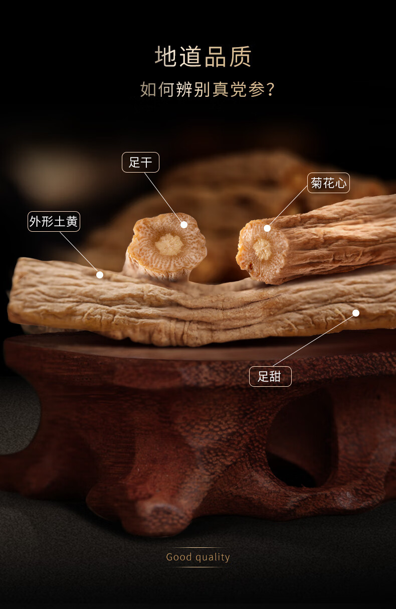 福东海甘肃党参120克党参片土党参节可搭配黄芪当归