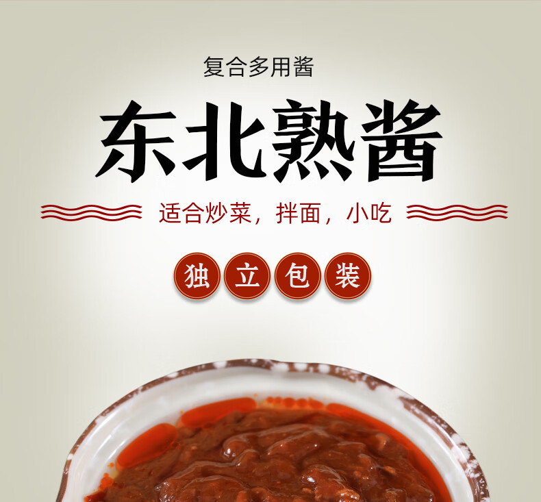 晨臻太阳岛熟酱200g10袋拧嘴装东北大酱复合黄豆酱拌饭酱黄瓜蘸菜酱